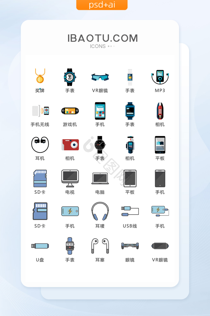 电子产品图标