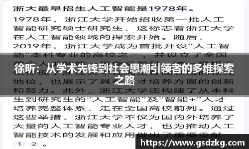 徐昕：从学术先锋到社会思潮引领者的多维探索之路